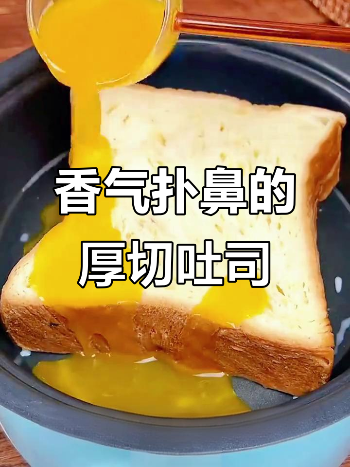 这款厚切吐司,软糯香浓,黄油煎或直接吃都超赞!