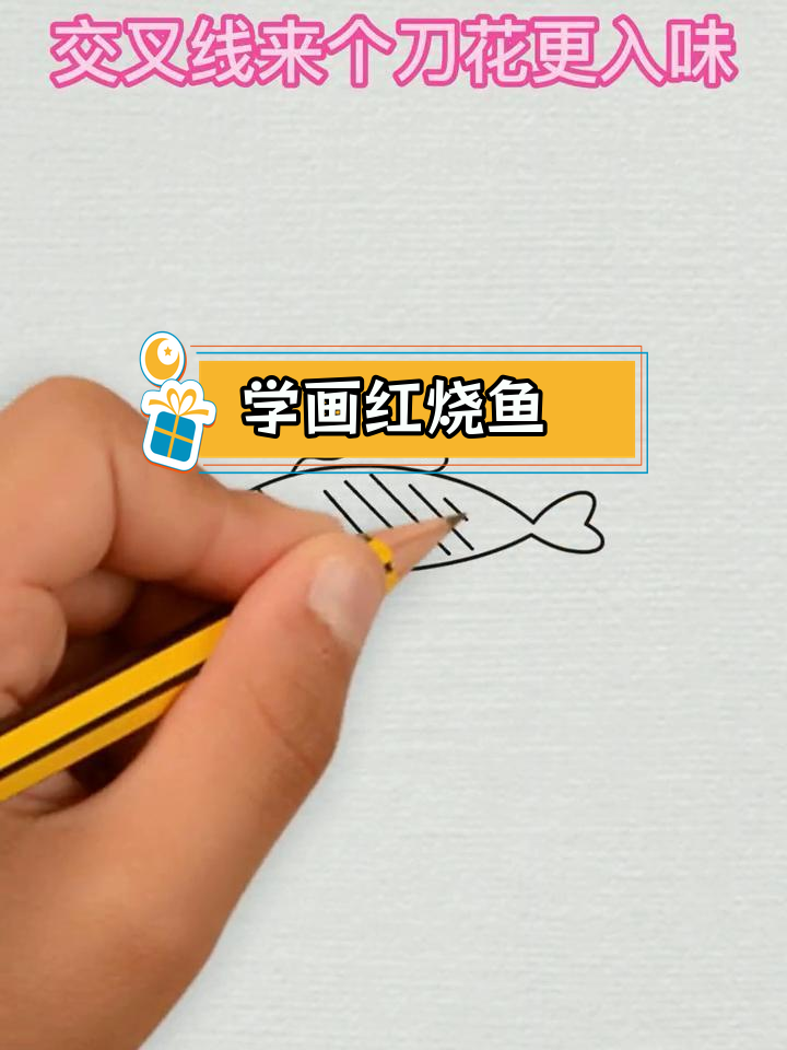 亲子互动学做红烧鱼