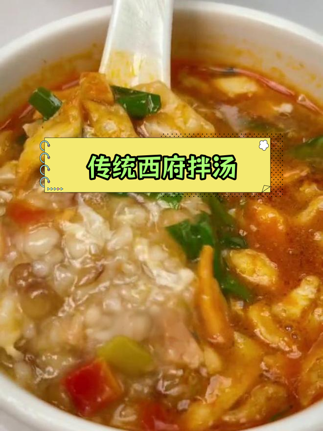 西府经典冰豆拌汤,营养美味不容错过