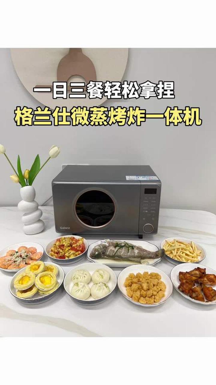 小户型的厨房神器，新手小白的秘密武器！格兰仕微波炉
