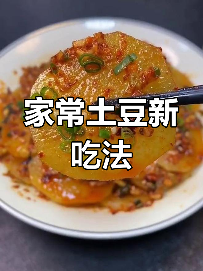 土豆新做法,简单又美味!教你做香脆薄片