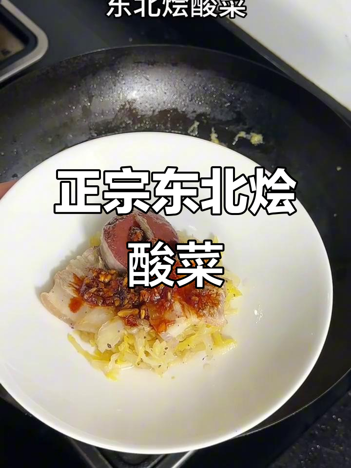 酸菜血肠炖五花肉，东北家常美味大揭秘