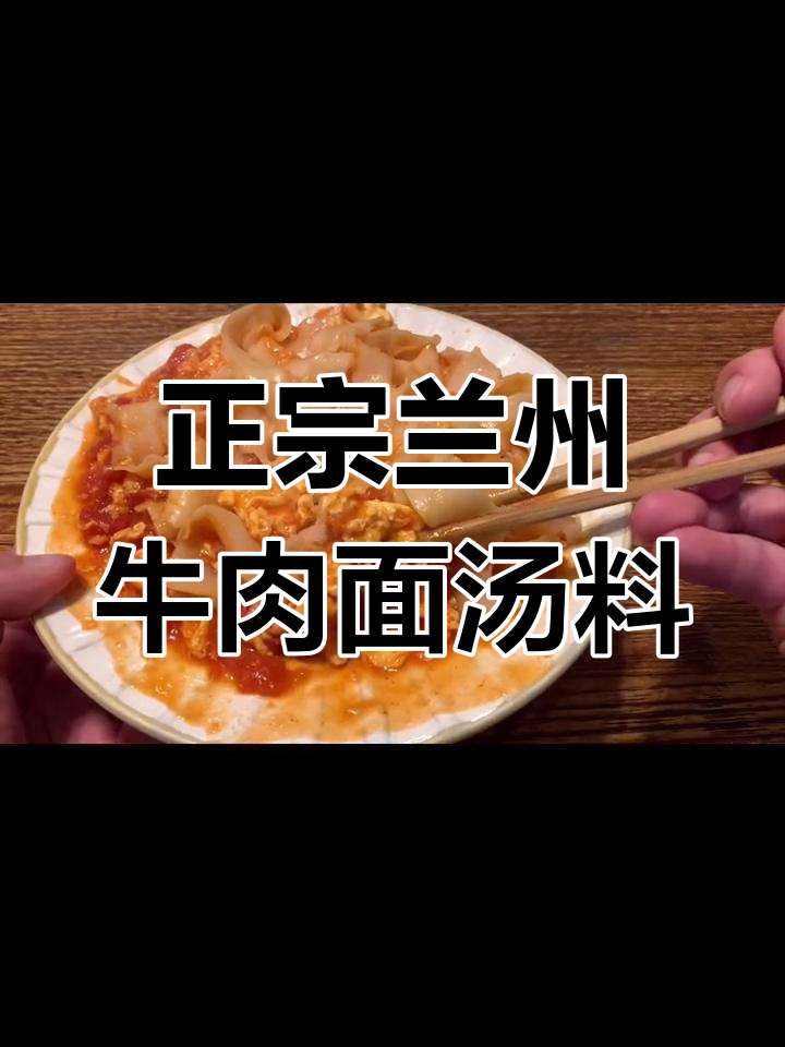 兰州拉面汤料包,轻松做出正宗味道