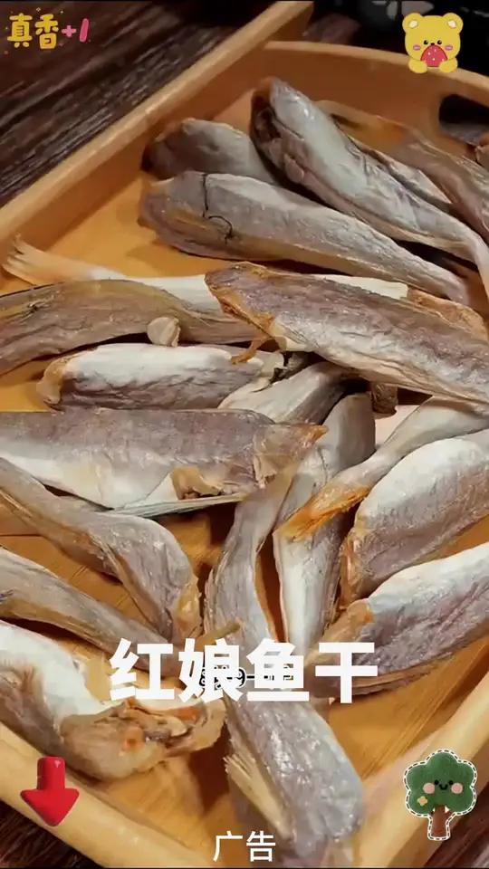红娘红头鱼干货 海鲜干货