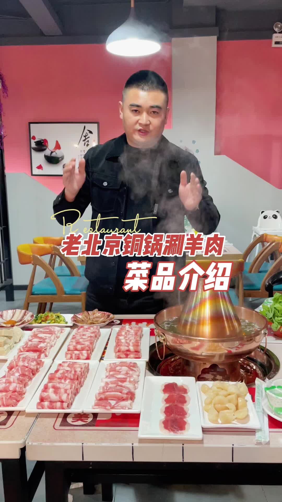 78元一人老北京铜锅涮羊肉自助火锅菜品介绍