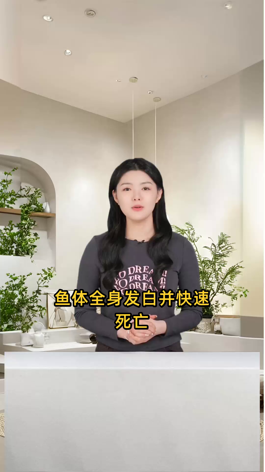 鱼体全身发白并出现迅速死亡的情况是什么原因?