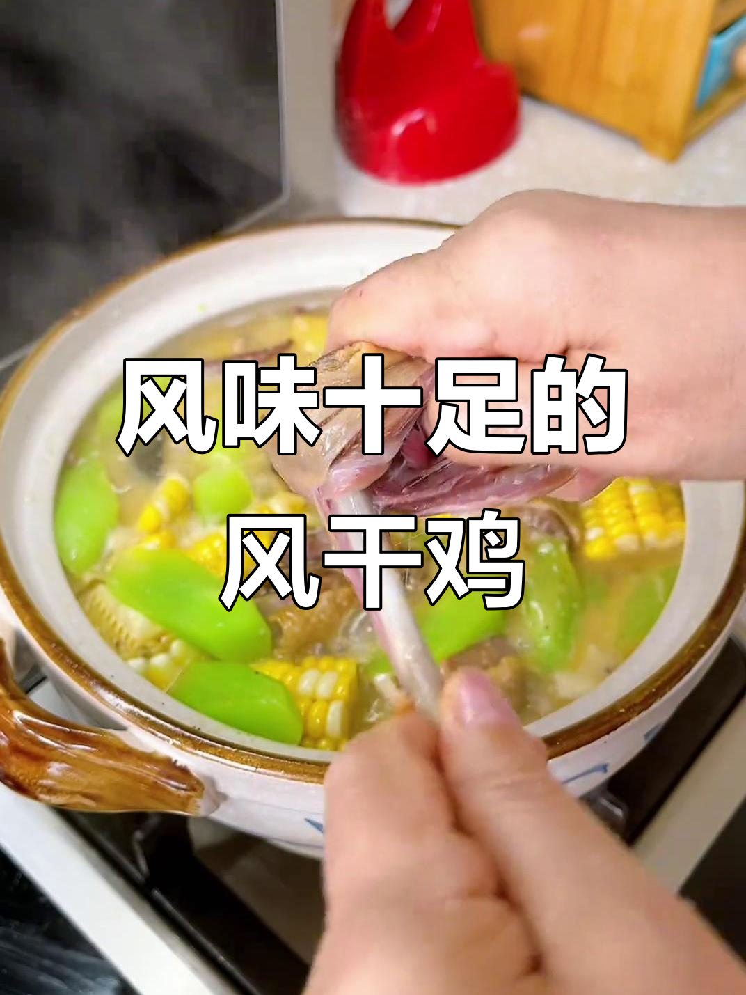 风干鸡香气扑鼻,肉质鲜嫩,腊味浓郁,回味无穷