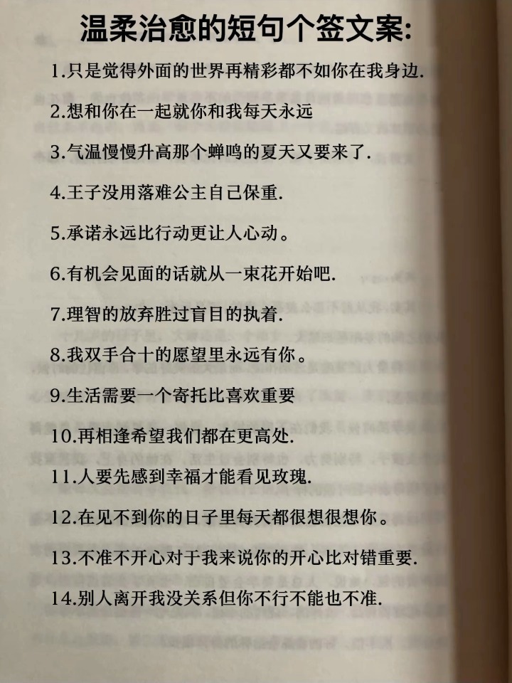 温柔治愈的短句个签文案