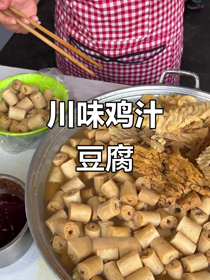 四川街头鸡汁豆腐串,麻辣鲜香让人停不下来!