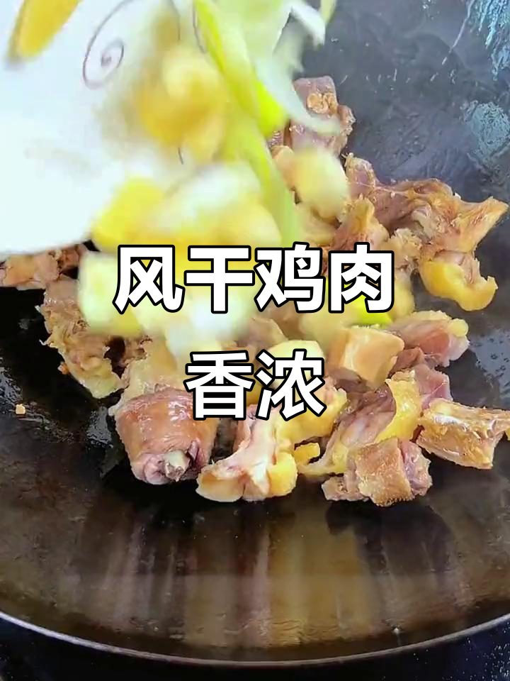 荆门风干鸡，肉质鲜美紧实，香气扑鼻，回味无穷！