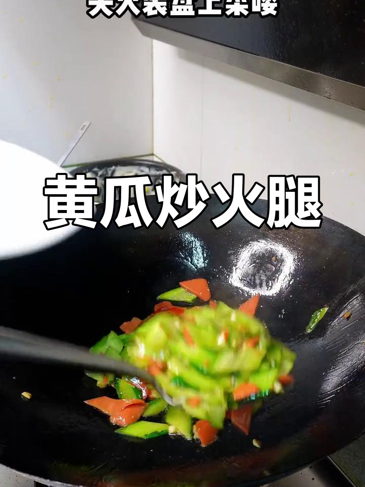 黄瓜火腿肠炒法,简单美味家常菜