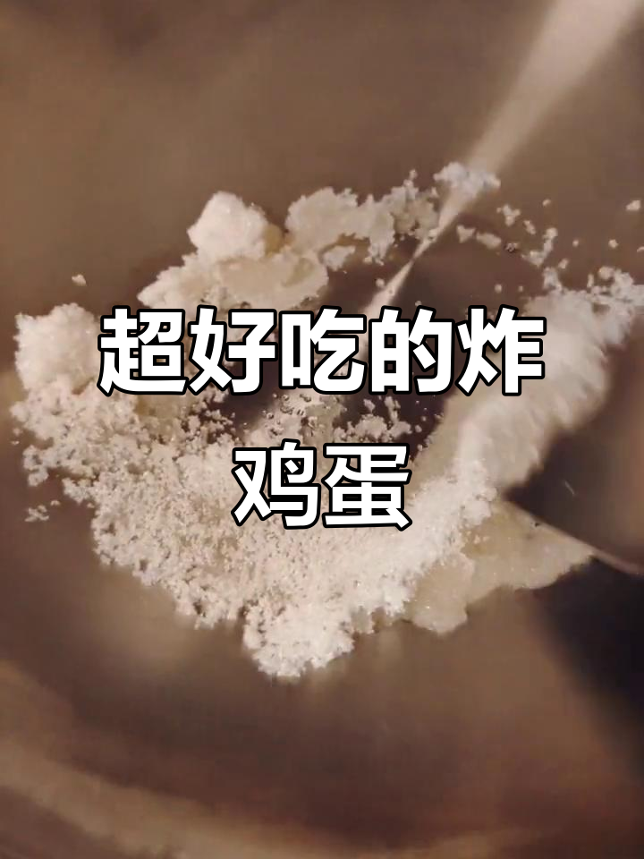 炸鸡蛋配独特酱汁,色彩诱人让人食欲大开
