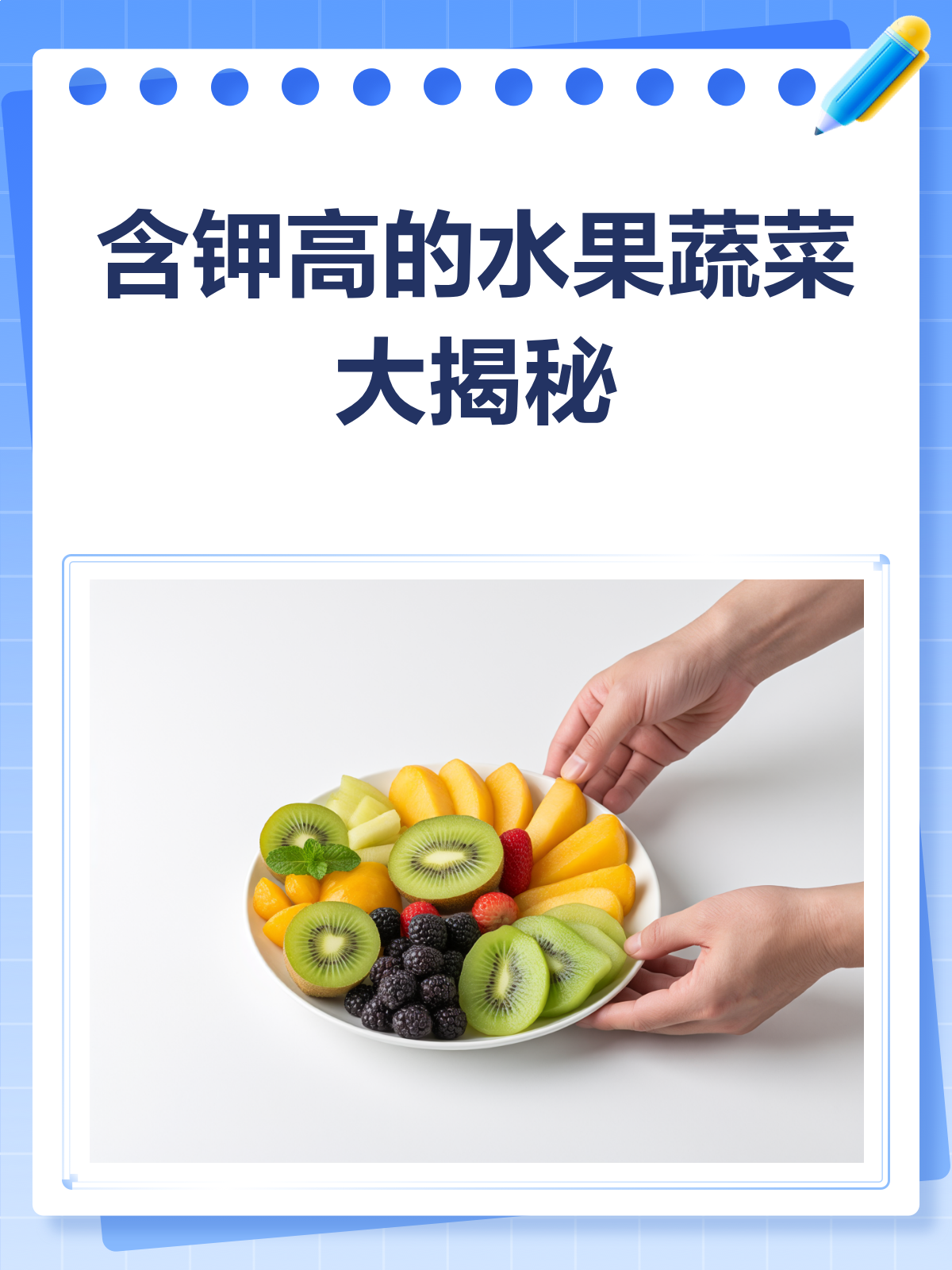 哪些水果蔬菜含钾高?看这一篇就够了!