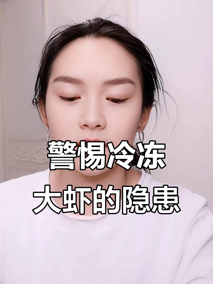 冷冻大虾可能有害健康,甲醛问题不可忽视
