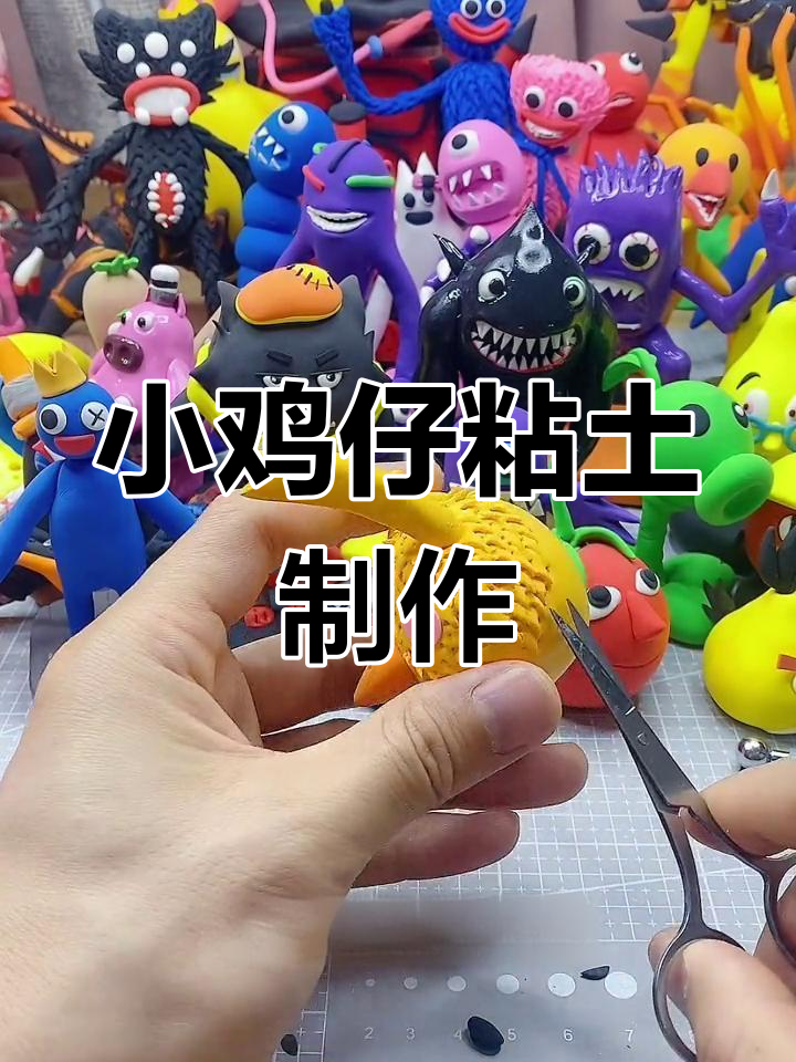 粘土手工制作:小鸡仔教程