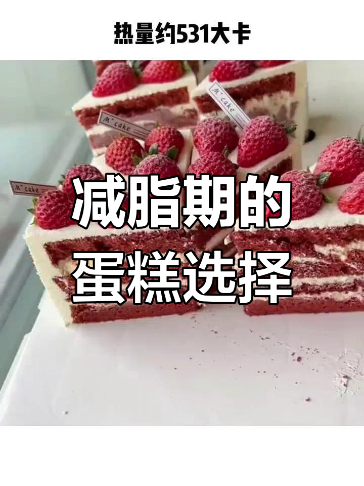 减脂期也能吃蛋糕,选对奶油和坯料才不胖