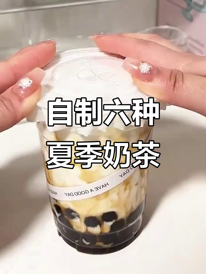 6款超好喝的夏日奶茶做法，最后一杯让你转圈圈