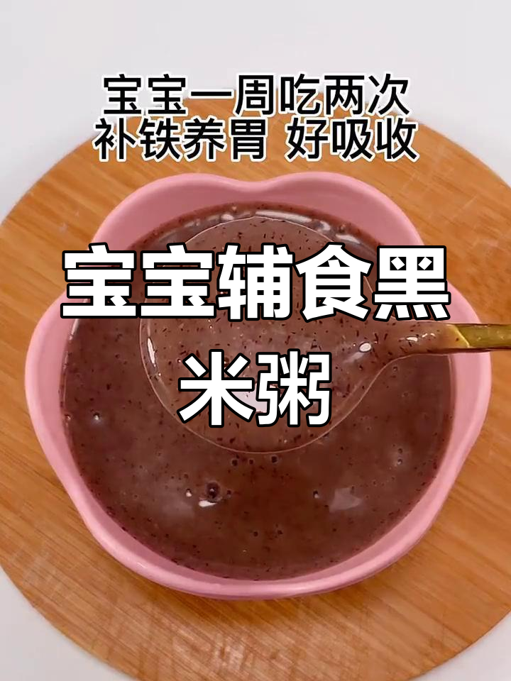 黑米小米红枣粥,宝宝营养加分