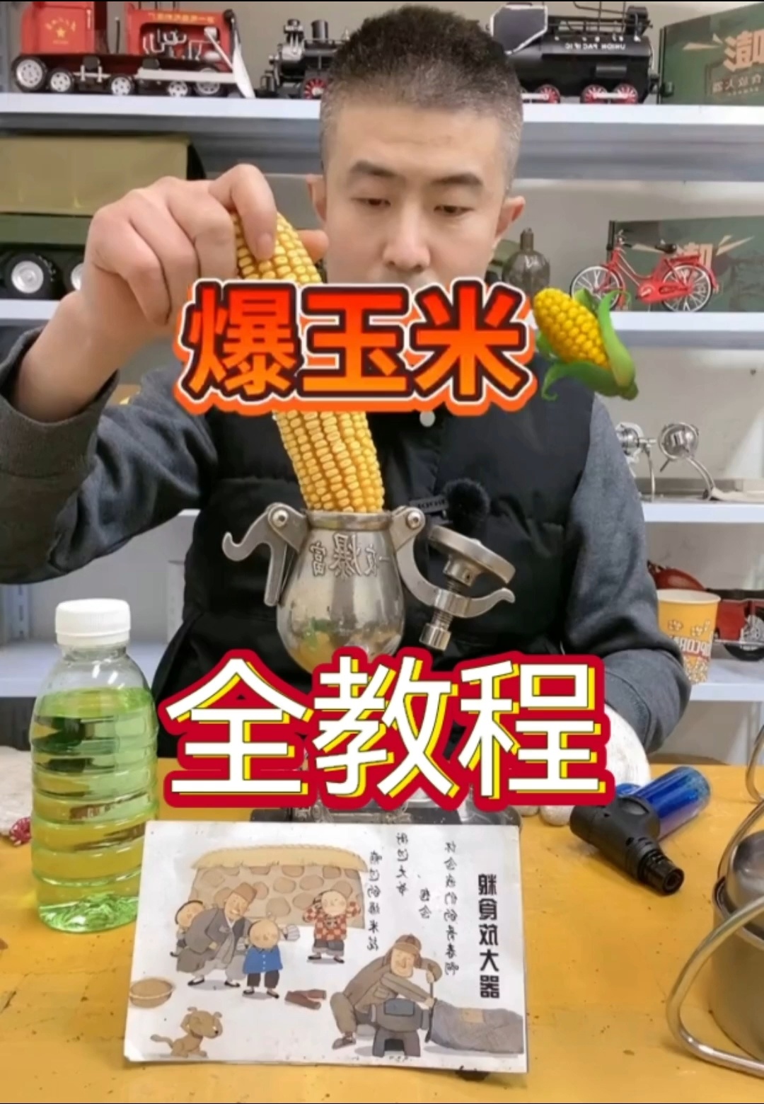 迷你爆米花机使用教程来了