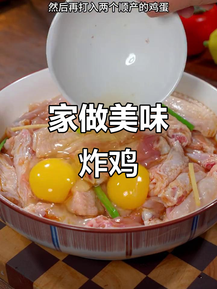 家里做的炸鸡翅,香脆可口又健康,孩子吃得开心放心!