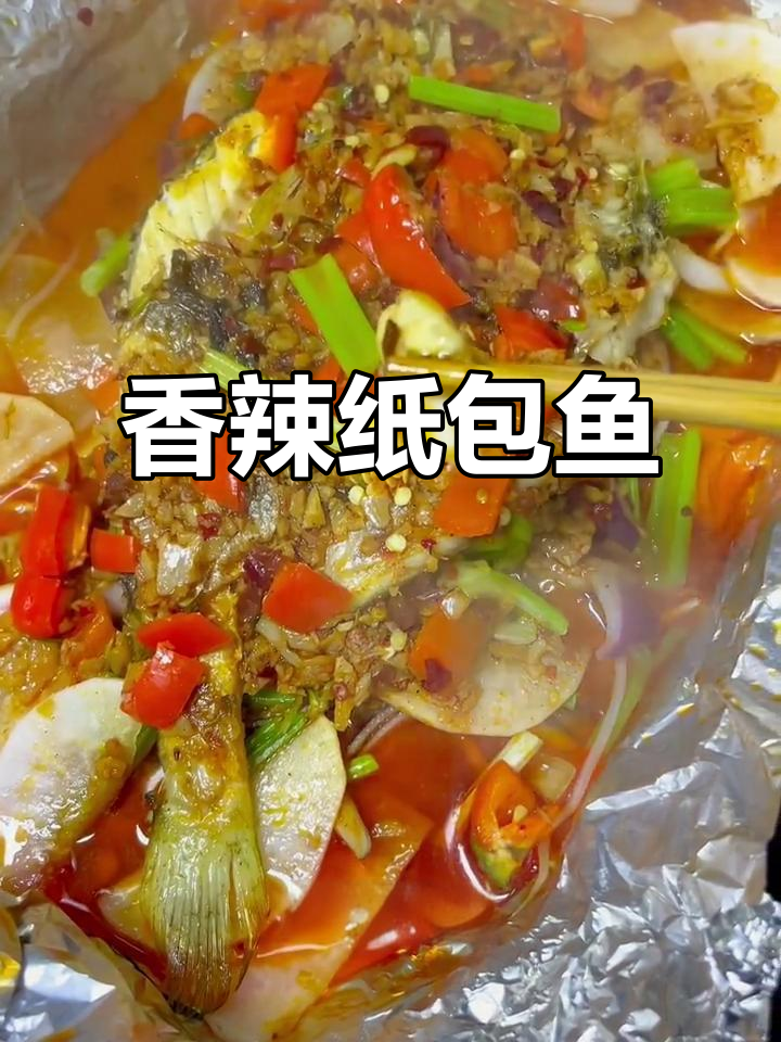 冬季必备香辣椒纸包鱼，简单又美味！