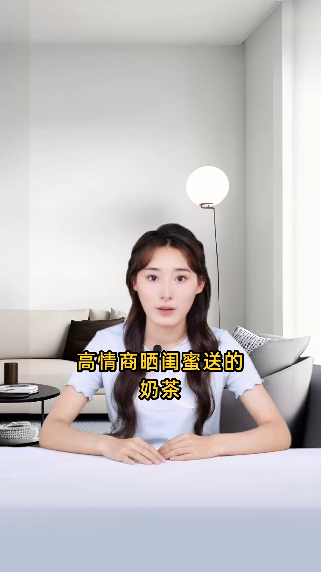 高情商晒闺蜜送的奶茶