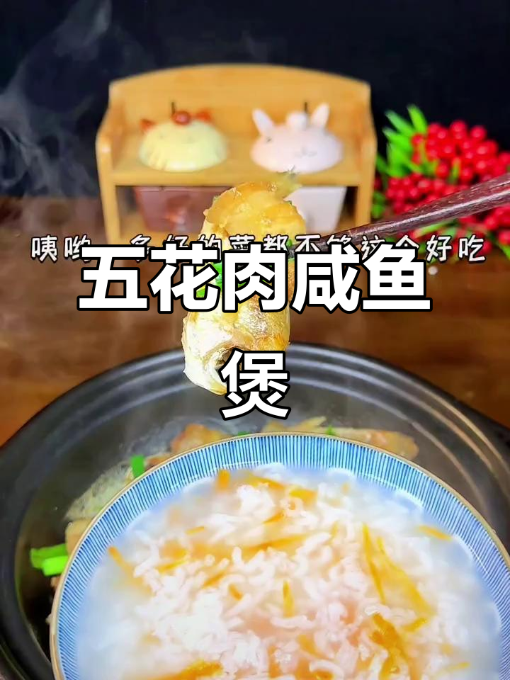 湛江咸鱼煲五花肉,配番薯粥吃最香