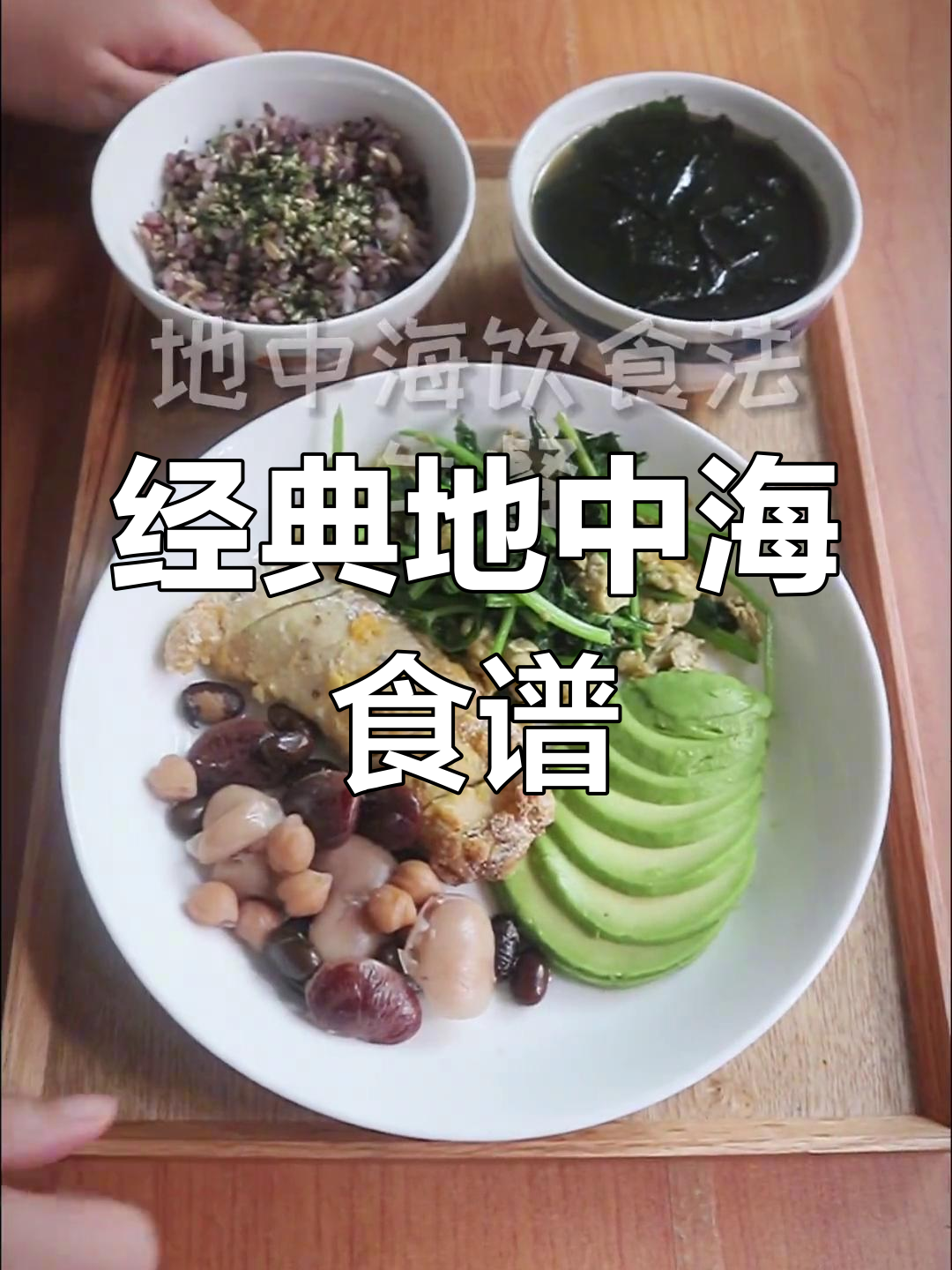 地中海饮食三餐推荐