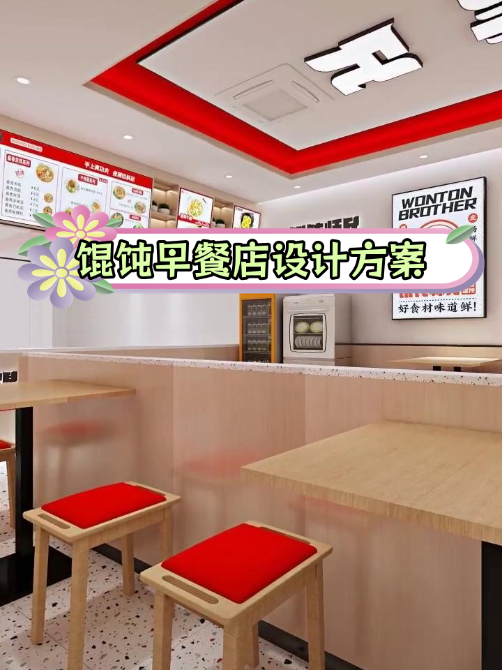 早餐馄饨店装修设计效果图分享