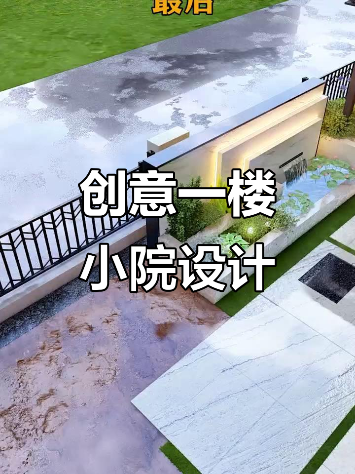 一楼花园巧设计，打造实用户外起居室