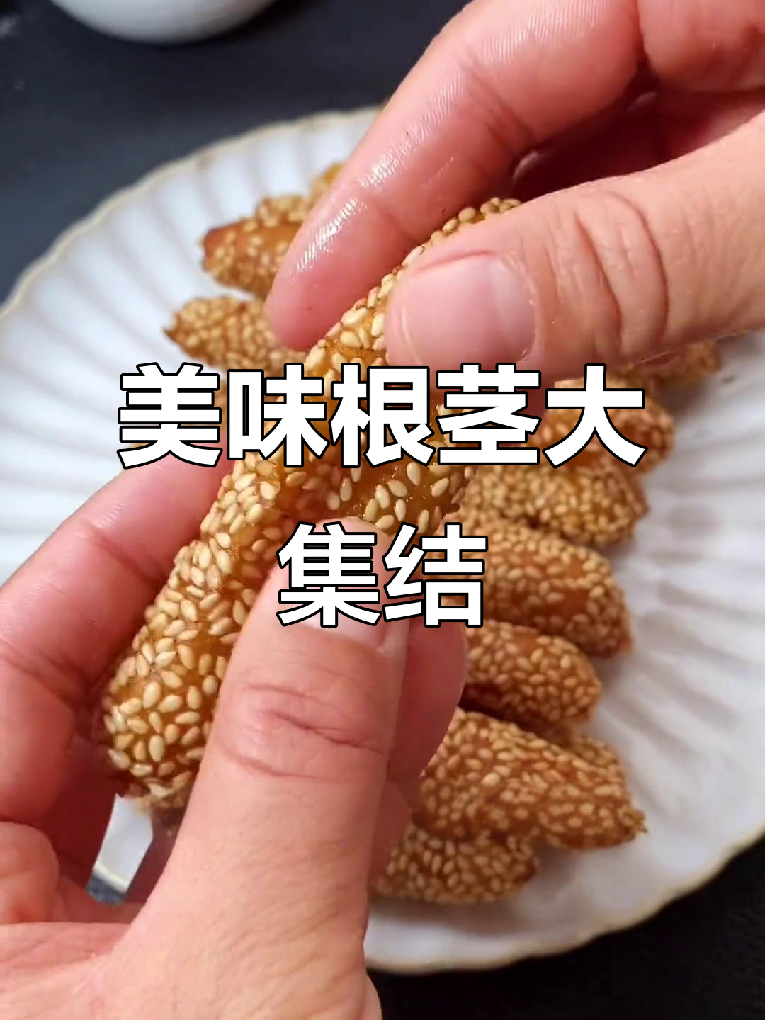 家里有这些根茎蔬菜?试试这道美味,绝对让你停不下来!