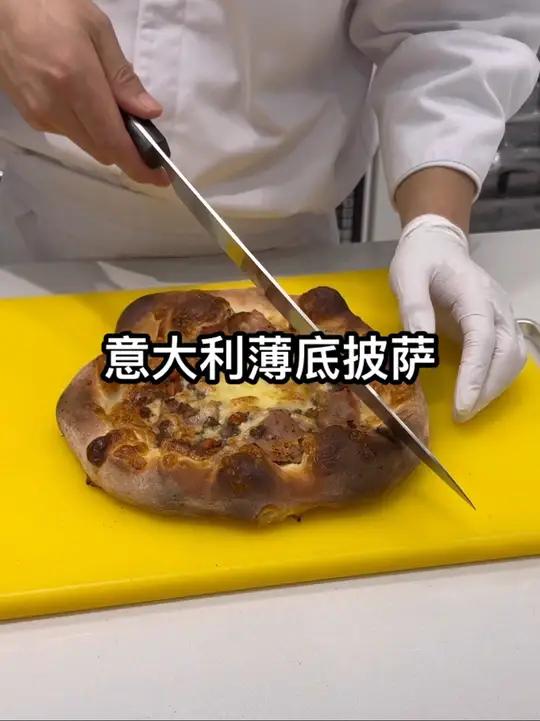 意大利人听了都要流泪的川味薄底披萨教程