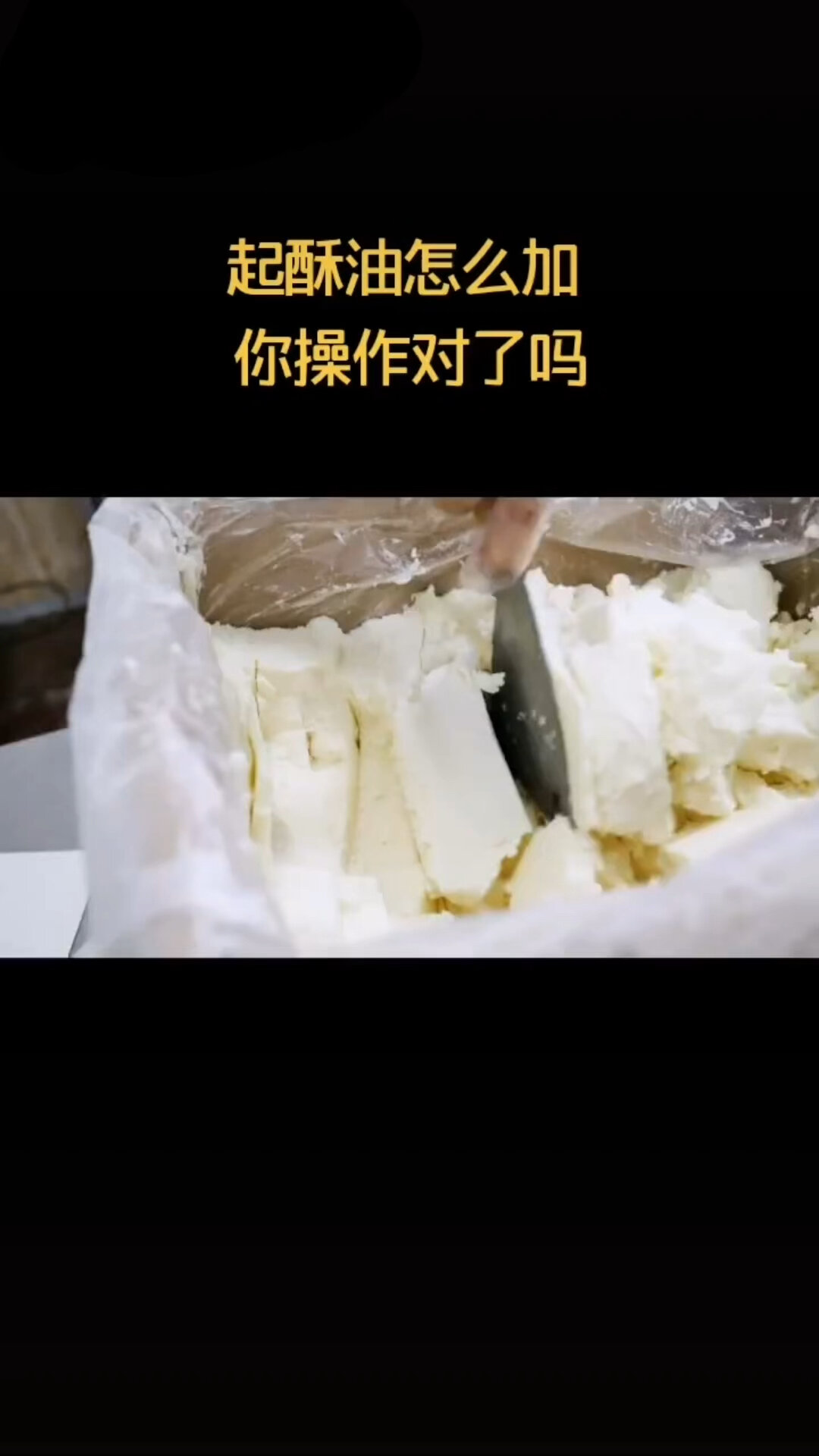 起酥油正确使用