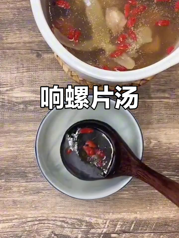 广东人最爱喝的响螺片汤，鲜美又滋补