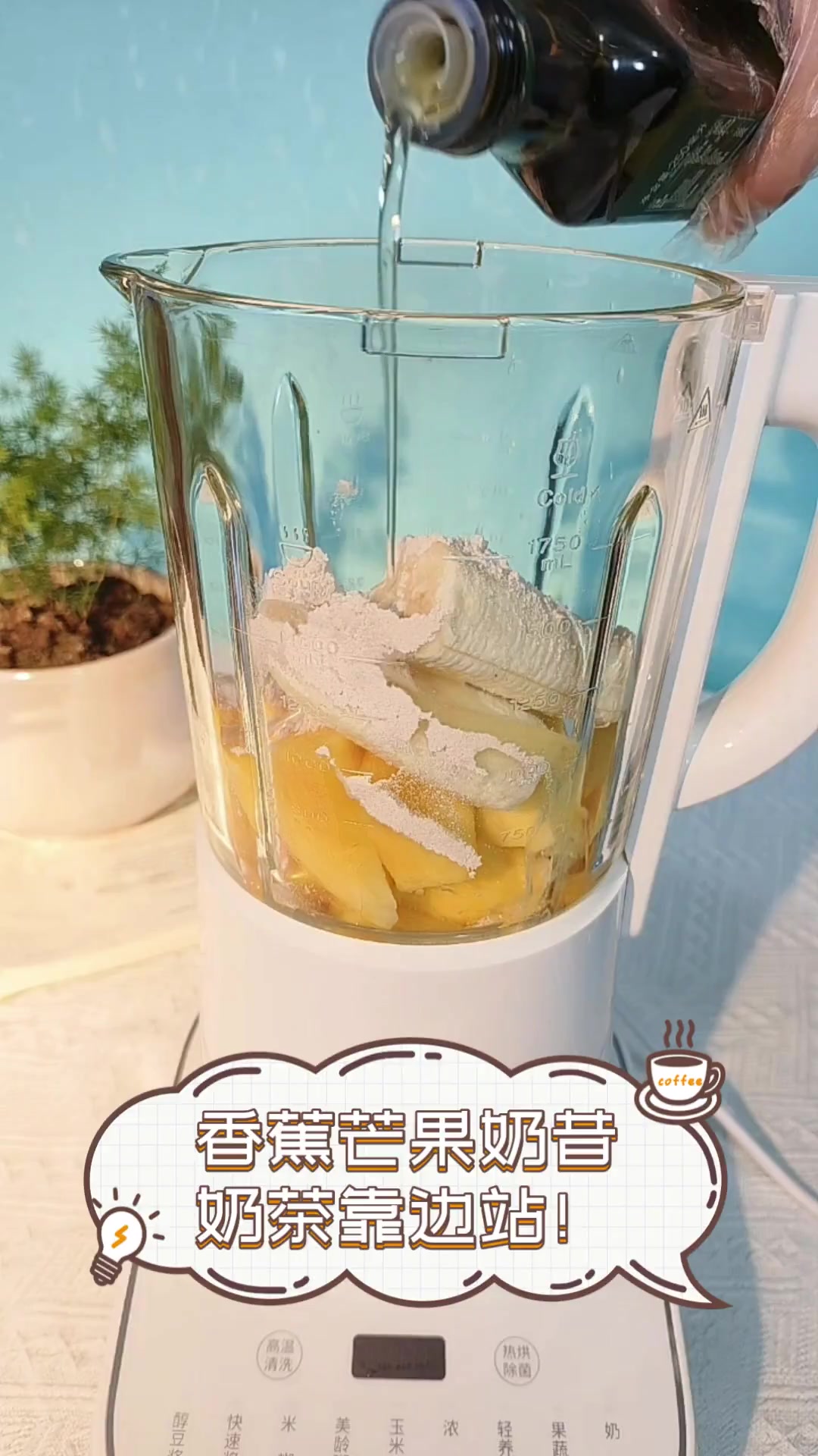 香蕉芒果奶昔,奶茶靠边站!