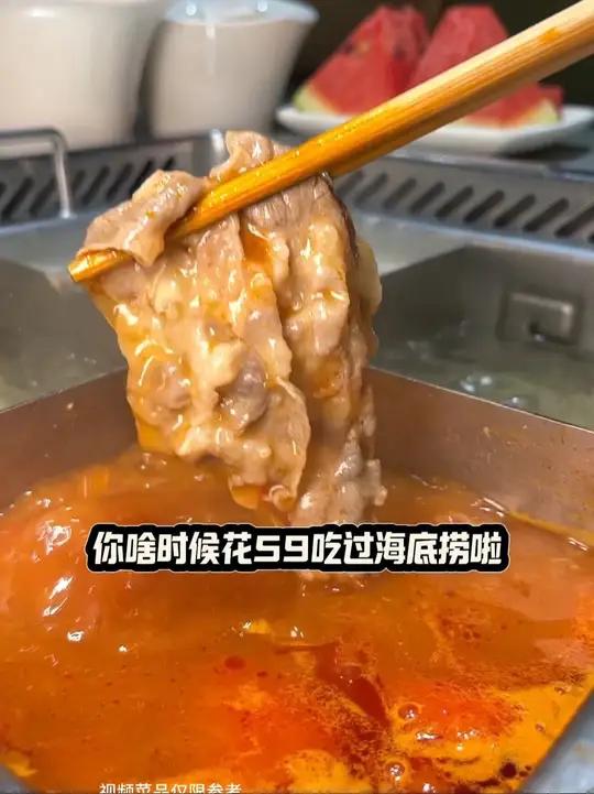 都2025年了,你不会还没吃过59的海底捞吧?59还包含锅底主食饮料水果和小料,吃完还可以