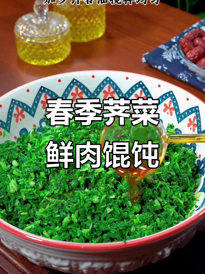 春天味道的荠菜鲜肉馄饨，皮薄馅大超满足