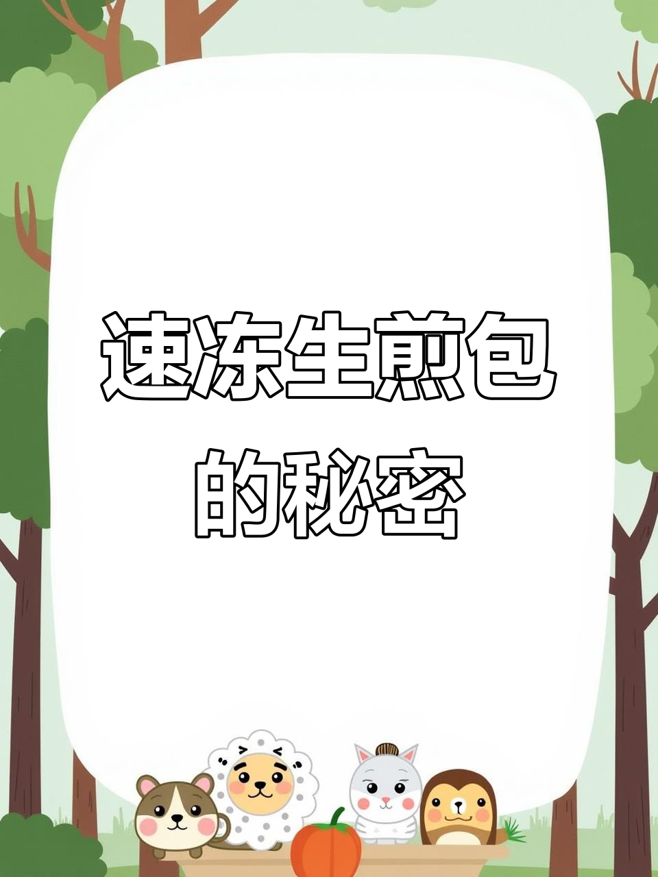 速冻生煎包也能做出汤汁满满,早餐必备美味