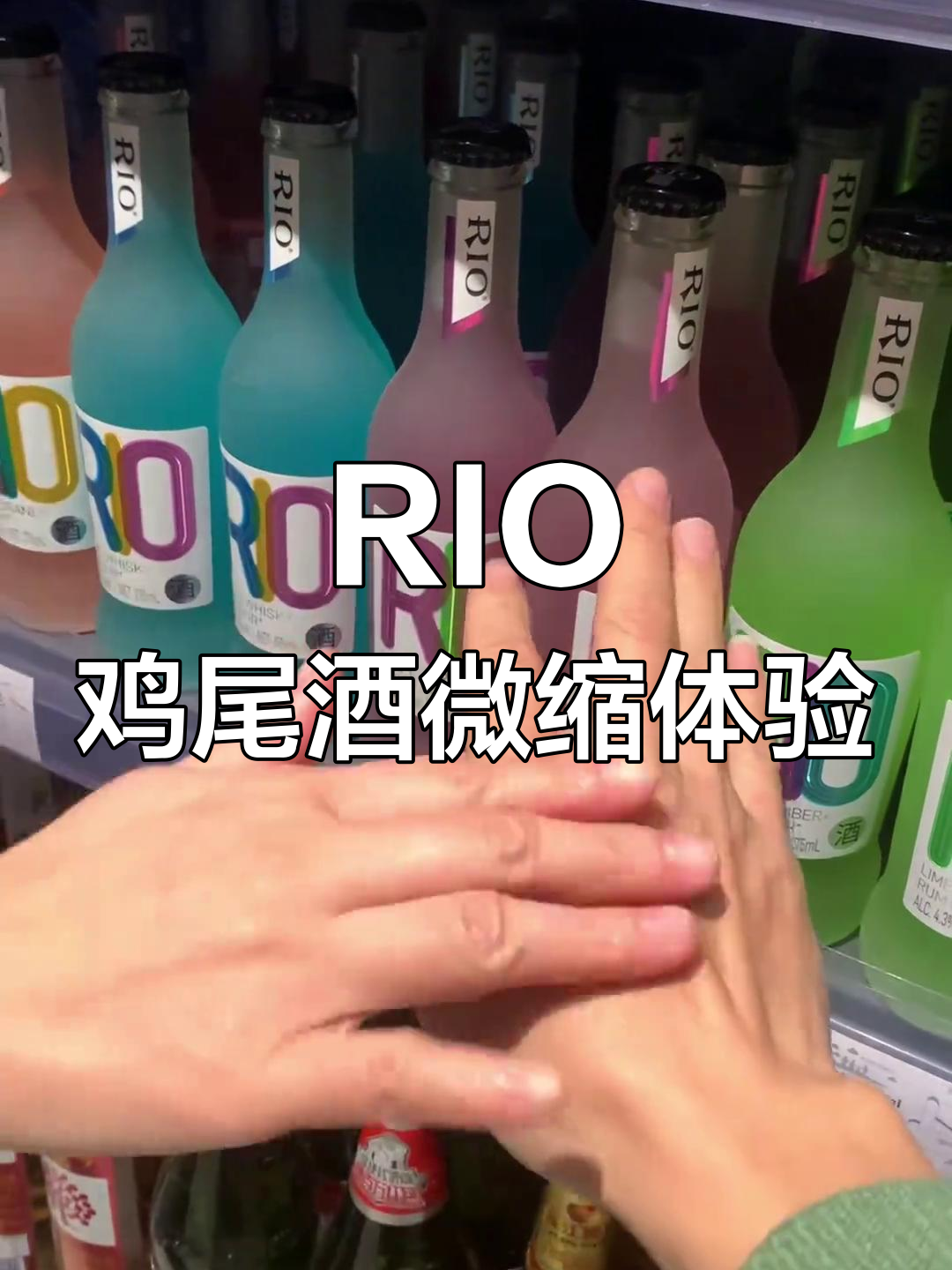 迷你厨房挑战:RIO鸡尾酒微缩制作