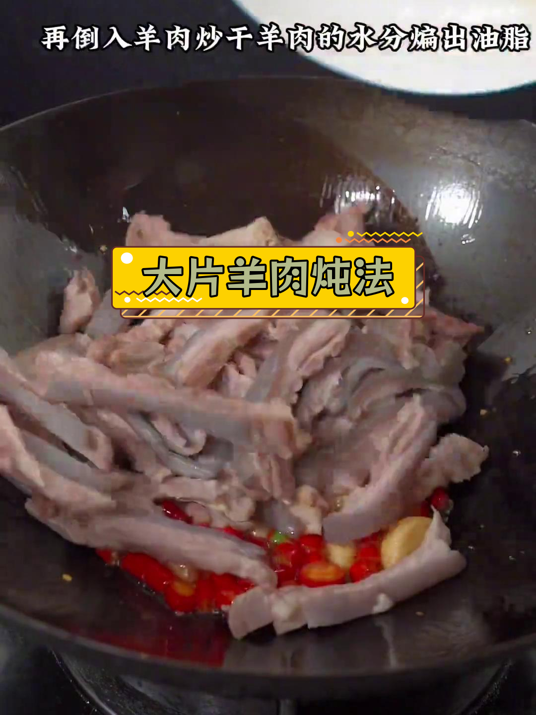 湖南特色大片羊肉做法,香浓美味