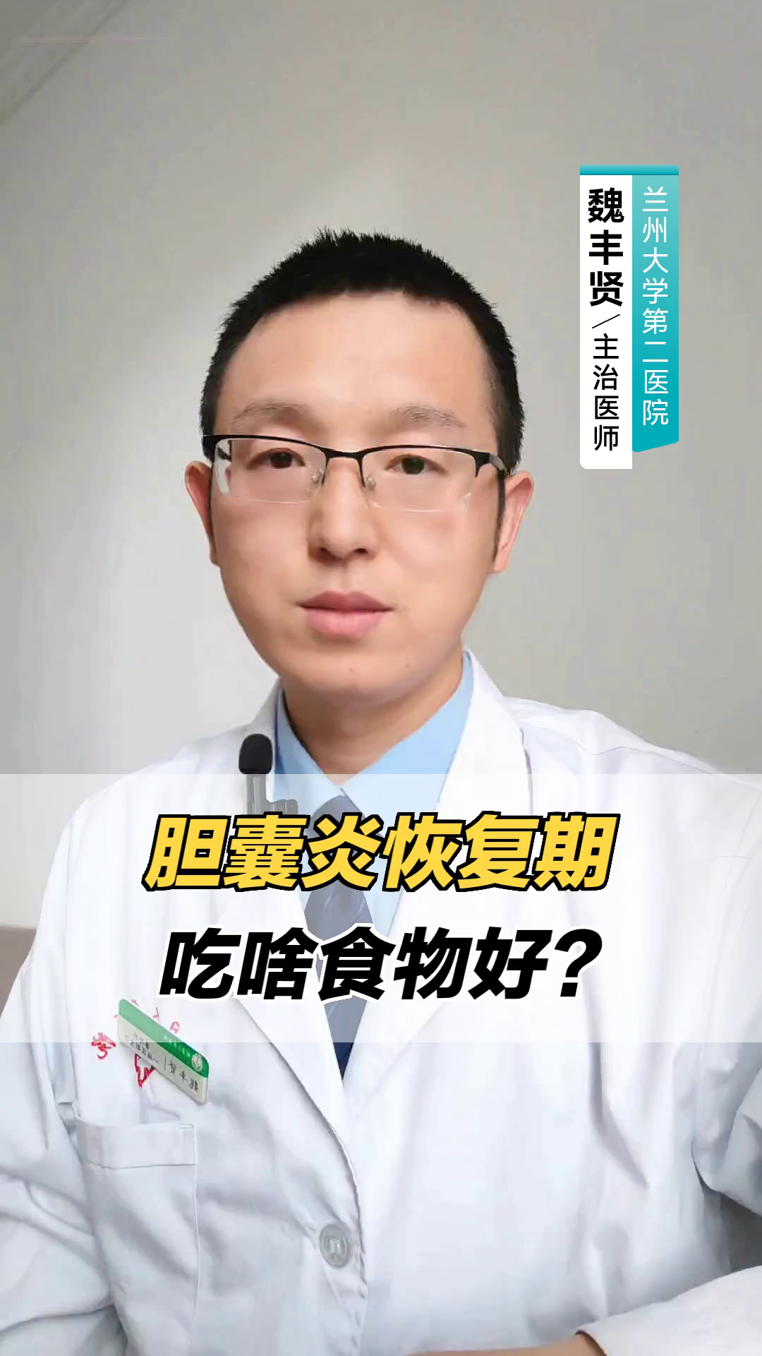 胆囊炎恢复期,吃啥食物好?