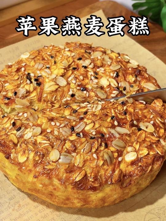 空气炸锅版苹果燕麦蛋糕，适合儿童