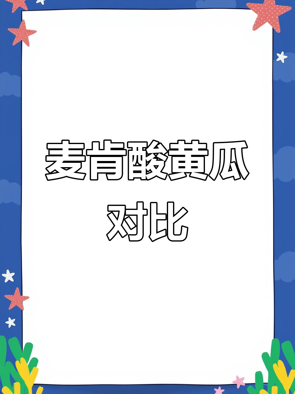 麦当劳和肯德基酸黄瓜大比拼,哪种口味更胜一筹?