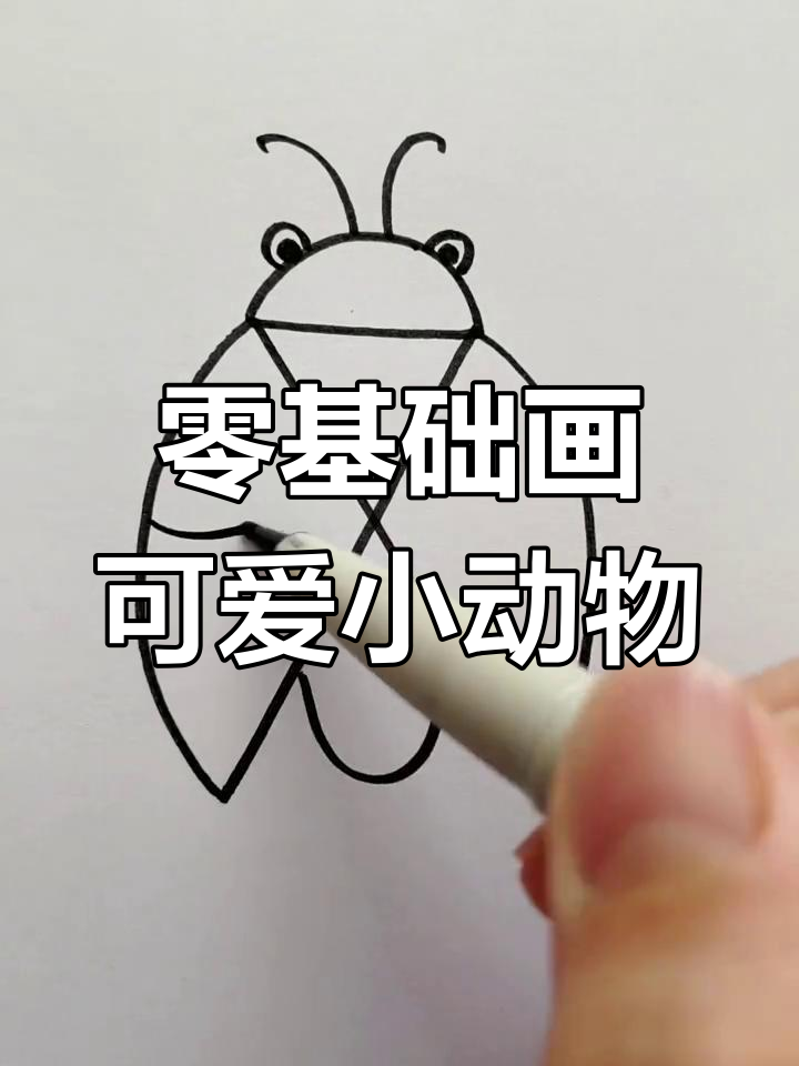 从零开始学画画,画出神秘小生物