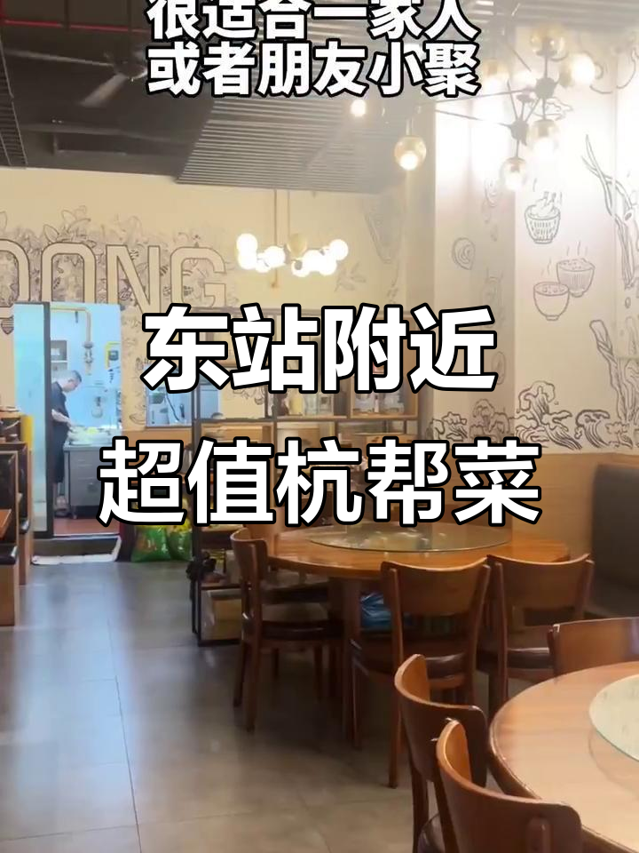 杭州东站旁的这家馆子,地道杭帮菜,性价比超高