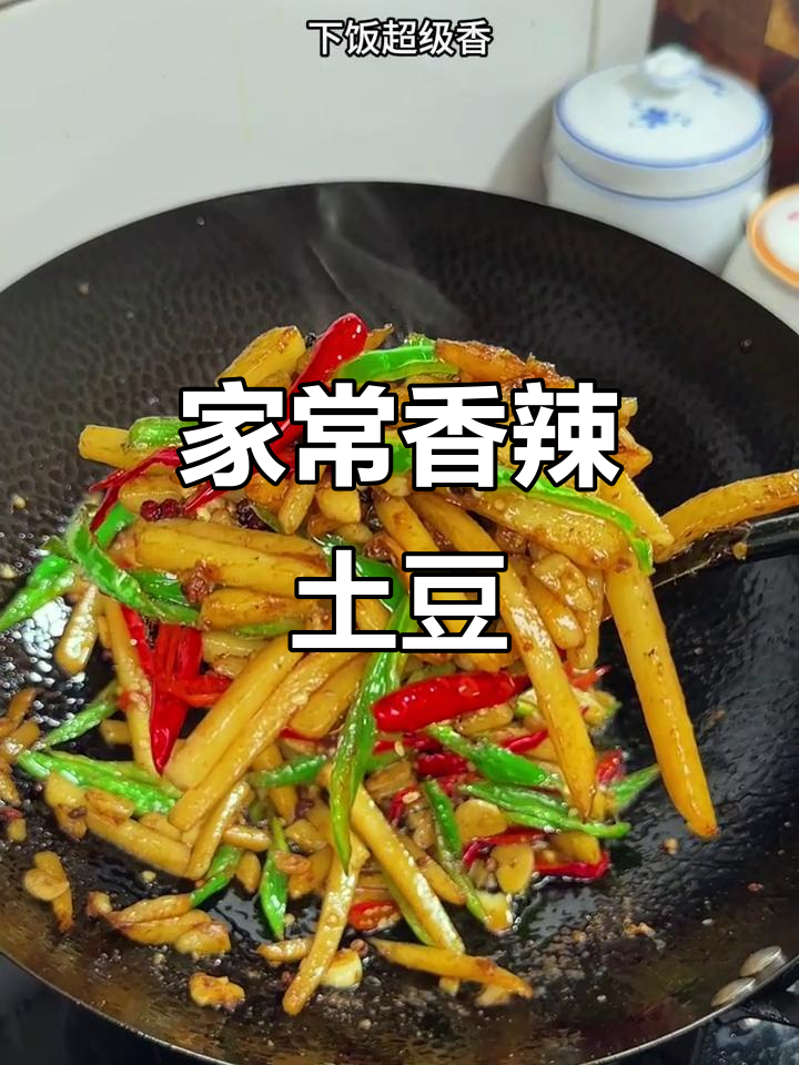 香辣土豆条炒辣椒,家常下饭新做法