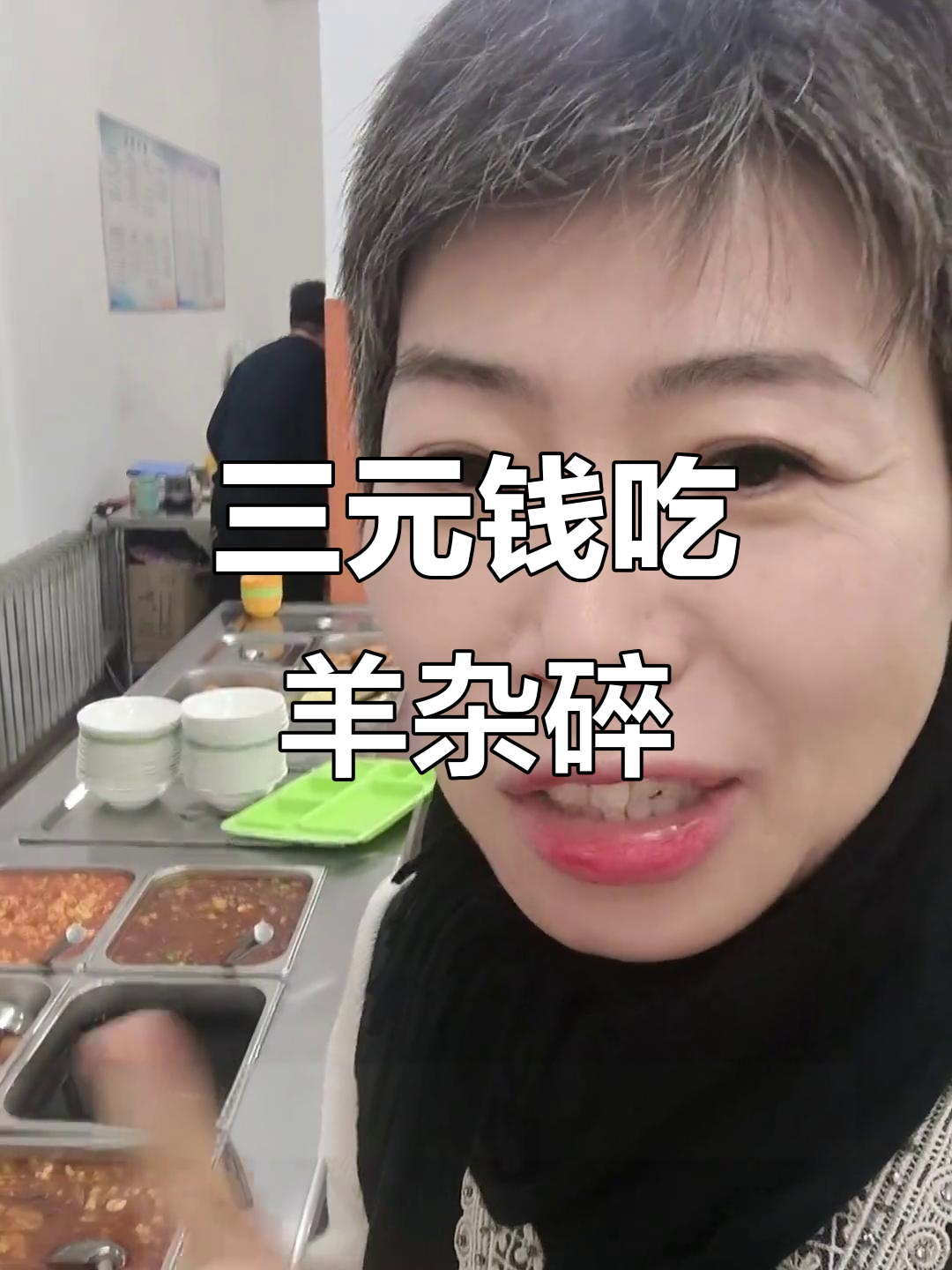 单位食堂的羊杂碎和油饼,三块钱搞定早餐