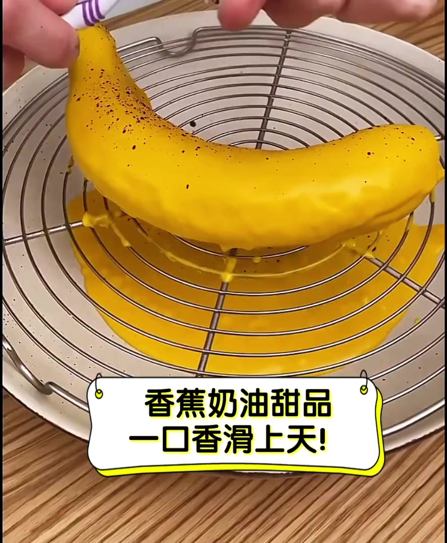 香蕉奶油甜品,一口香滑上天!