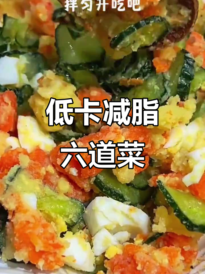 一周低卡减脂餐,土豆、黄瓜、金针菇搭配最有效