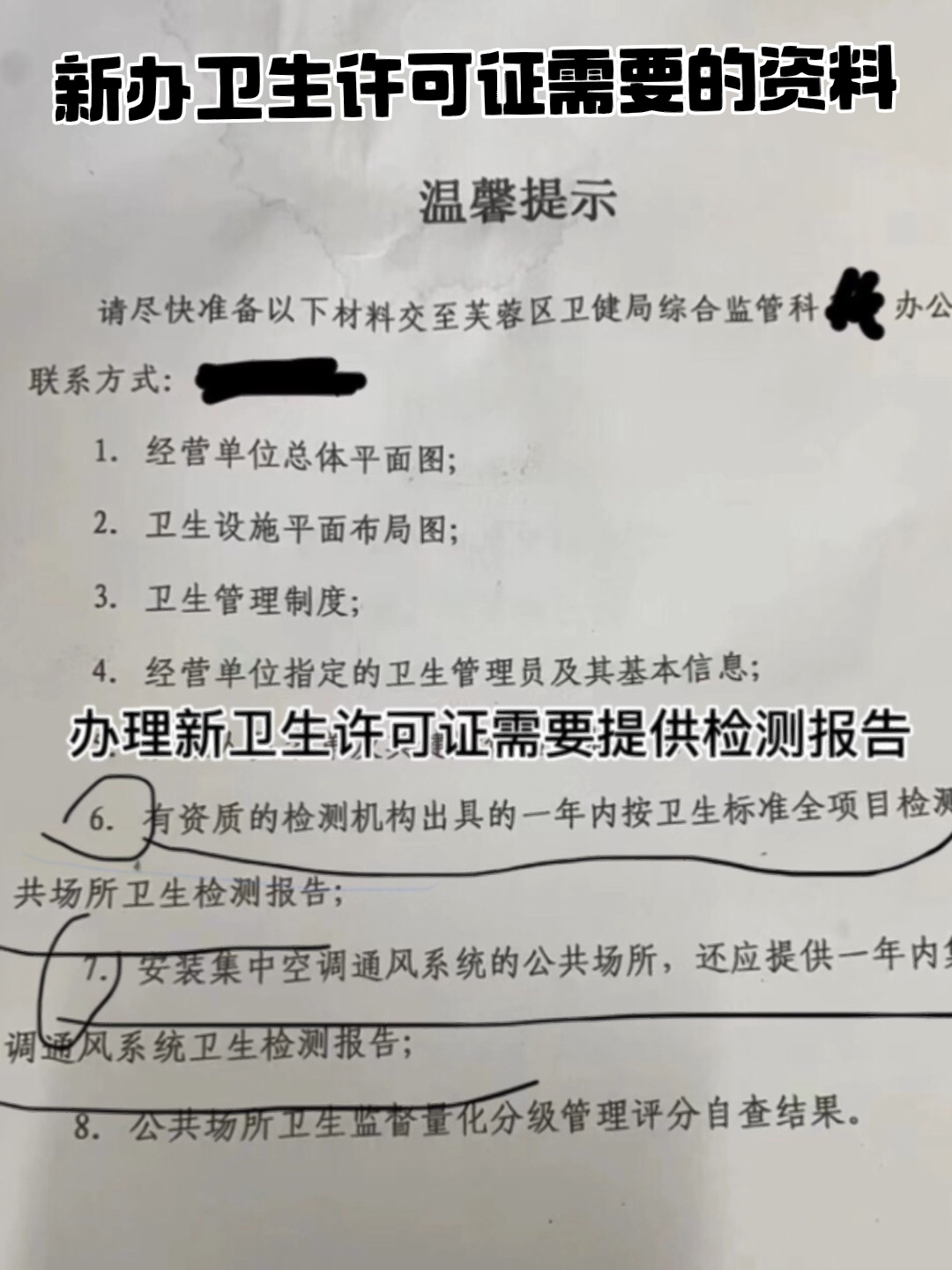 办理卫生许可证需要提供的资料